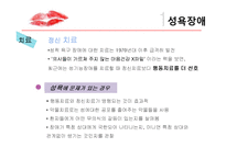 여성의 성기능 장애-14