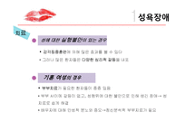 여성의 성기능 장애-15