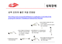 여성의 성기능 장애-17