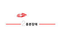 여성의 성기능 장애-18