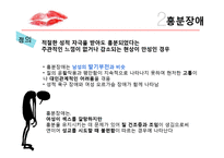 여성의 성기능 장애-19