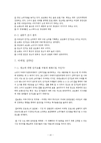 코오롱 아웃도어웨어 마케팅 전략-12