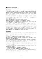 월트 디즈니의 리더십 사례-3