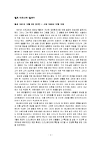월트 디즈니의 리더십 사례-4