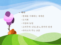 행복의 경제학 2부 1,2장-2
