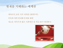 행복의 경제학 2부 1,2장-3