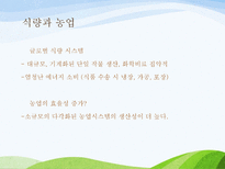 행복의 경제학 2부 1,2장-5