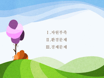 행복의 경제학 2부 1,2장-9