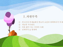 행복의 경제학 2부 1,2장-10