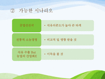 행복의 경제학 2부 1,2장-12