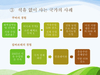 행복의 경제학 2부 1,2장-13