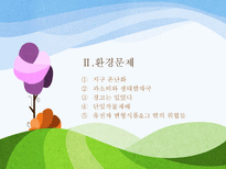 행복의 경제학 2부 1,2장-16