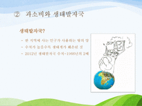 행복의 경제학 2부 1,2장-18