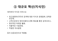 네이버의 서비스 상품 개발-12