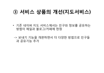 네이버의 서비스 상품 개발-18