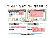 네이버의 서비스 상품 개발-19