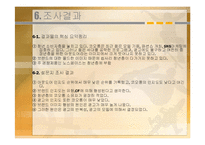 코오롱 아웃도어웨어 마케팅 전략-17