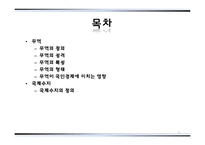 무역과 국제수지-2