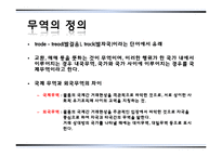 무역과 국제수지-3