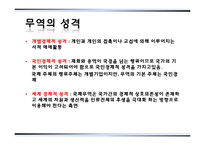 무역과 국제수지-4
