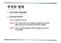 무역과 국제수지-6