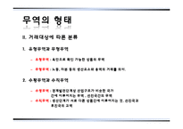 무역과 국제수지-8