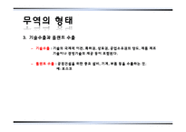 무역과 국제수지-9