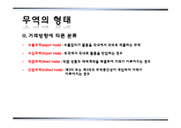 무역과 국제수지-10