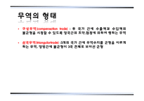 무역과 국제수지-13
