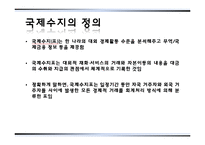 무역과 국제수지-16