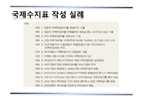 무역과 국제수지-17