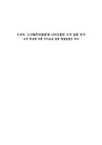 드라마` 노다메 칸타빌레` 속 조직 갈등 사례 연구-1