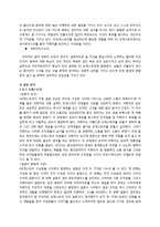 드라마` 노다메 칸타빌레` 속 조직 갈등 사례 연구-5