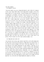 드라마` 노다메 칸타빌레` 속 조직 갈등 사례 연구-7