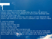 [국제기구론] 분쟁해결-4