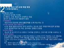 [국제기구론] 분쟁해결-8