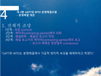[국제기구론] 분쟁해결-20