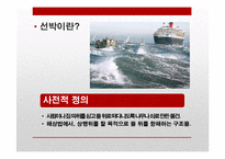 선박보험의 종류 및 특징과 사례분석-4