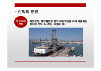 선박보험의 종류 및 특징과 사례분석-8