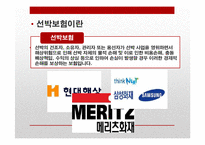 선박보험의 종류 및 특징과 사례분석-12