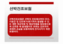 선박보험의 종류 및 특징과 사례분석-16
