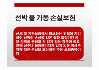선박보험의 종류 및 특징과 사례분석-17