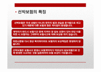 선박보험의 종류 및 특징과 사례분석-18