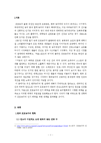 한국 프로농구 인기하락의 원인과 대책-2