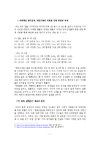 한국 프로농구 인기하락의 원인과 대책-5
