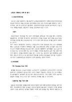 한국 프로농구 인기하락의 원인과 대책-7