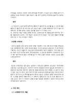 한국 프로농구 인기하락의 원인과 대책-8