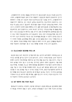 한국 프로농구 인기하락의 원인과 대책-9