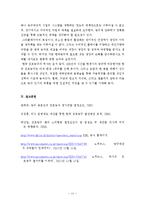 한국 프로농구 인기하락의 원인과 대책-11