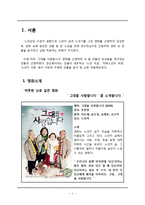 영화 `그대를 사랑합니다`를 통한 노인문제 고찰-1